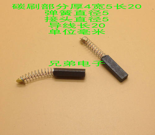 豆浆机配件通用碳刷电机马达碳刷电刷 电磨碳刷 4X6 8 5 10 4X4