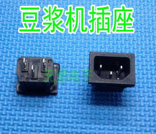 豆浆机电饭煲电饭锅三孔品字电源插座 无耳底座 焊接/插片式