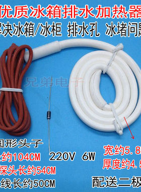 快易修进生冰箱排水加热器 发热丝H-755解决冰箱排水管冰堵免开背
