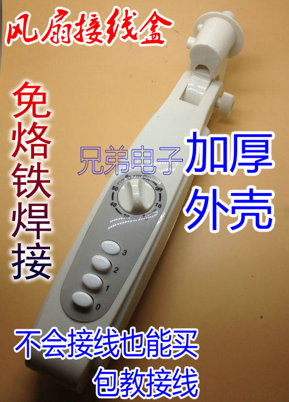 包邮电风扇配件落地扇接线开