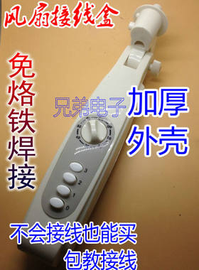 包邮电风扇配件落地扇接线开