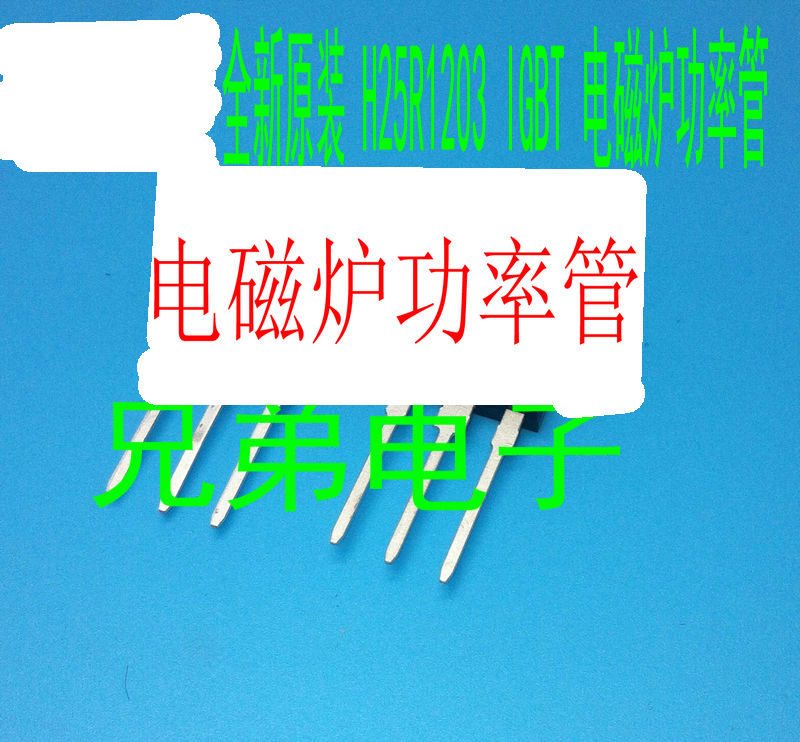 进口原字拆机电磁炉功率管H20R1203 H20R1353 小体积
