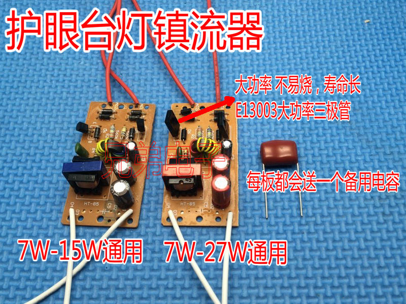 7W9W11W13W18W27W护眼台灯镇流器电子镇流器板整流器整流板线路板