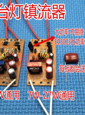7W9W11W13W18W27W护眼台灯镇流器电子镇流器板整流器整流板线路板