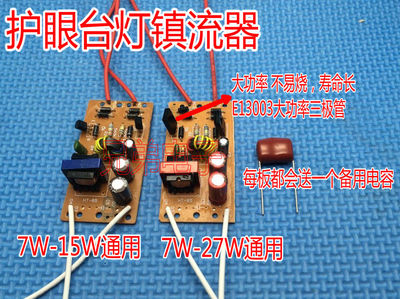 7w9w11w13w18w27w护眼台灯镇流器