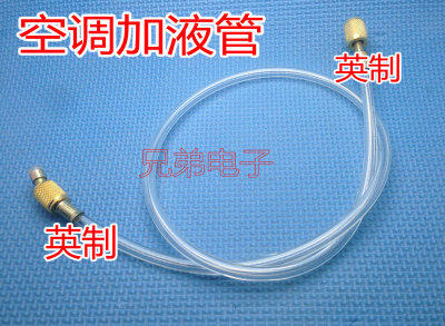 透明高压管 空调加液管 冰箱加氟管 氟利昂加液管 制冷剂加液管