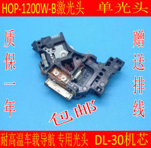 全新原装 正品 HOP-1200W-B激光头 耐高温车载DVD汽车专用