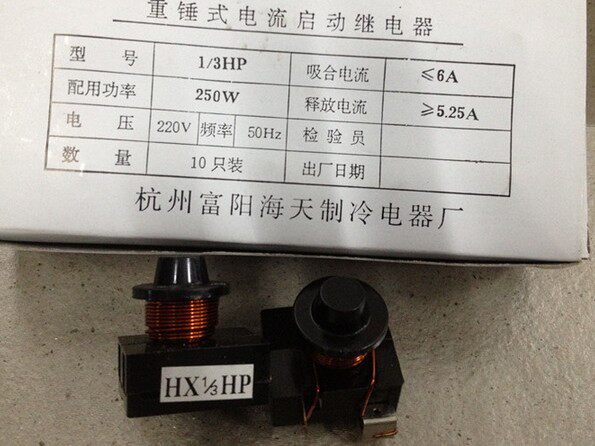 冰箱配件 冰箱重锤 启动器1/3hp250w 冰箱启动器 重锤保护器
