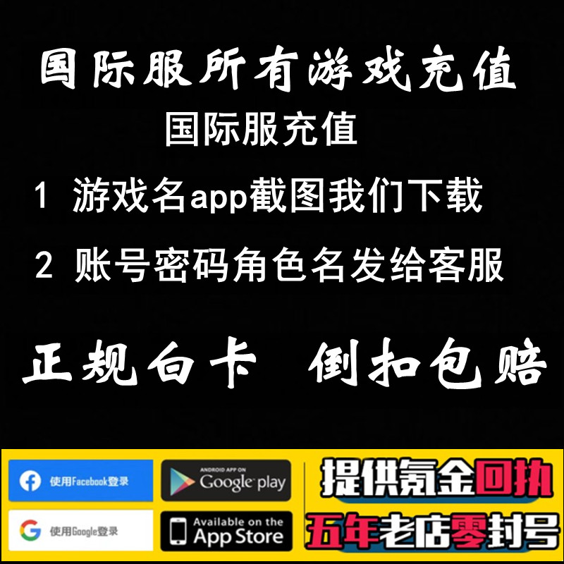代充会员直播软件安卓谷歌美外服手游手机游戏国际服充值储值氪金