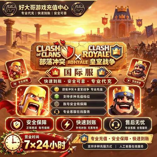 部落冲突皇室战争国际服代充建筑工人礼包月卡黄金令牌宝石充值