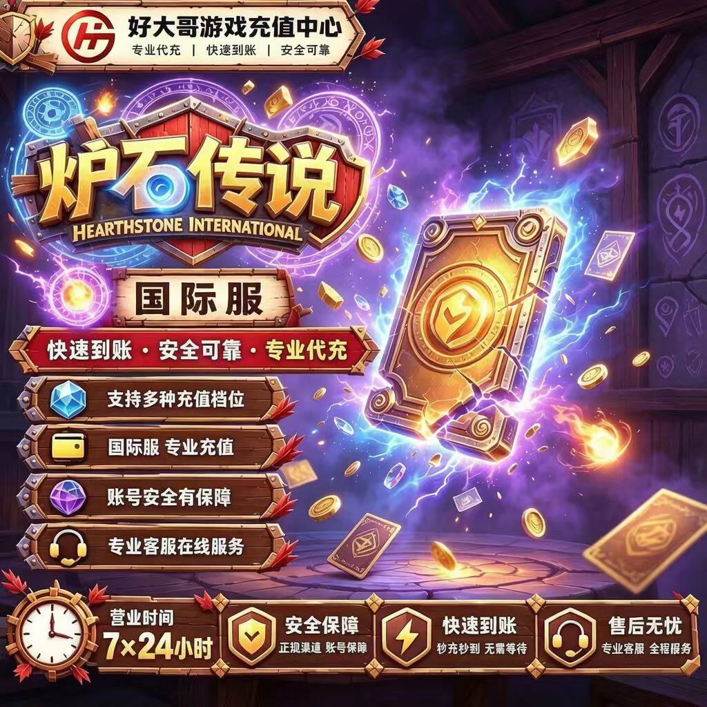 炉石传说国际服美欧亚 8000符文石通行证卡包 炉石战记代储值充值