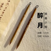 徐弟华笔庄醉月狼毫小楷专业毛笔初学者书法抄经文征明灵飞经练字