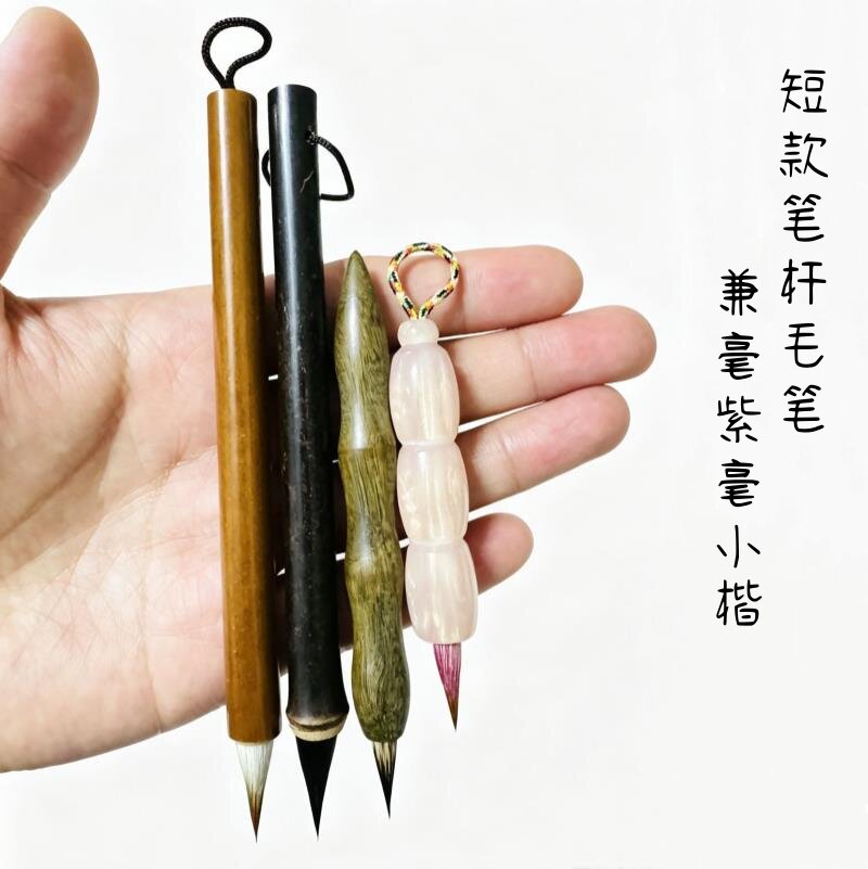 兼毫紫毫鸡距蒜头短锋蝇头小楷毛笔初学者勾线白描水彩抄经软笔