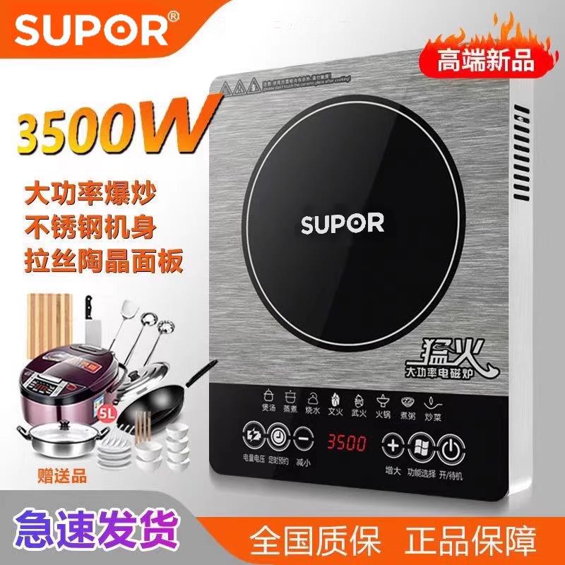 苏泊尔触屏防水平面电磁炉3500W大功率多功能正品炒菜锅一体全套