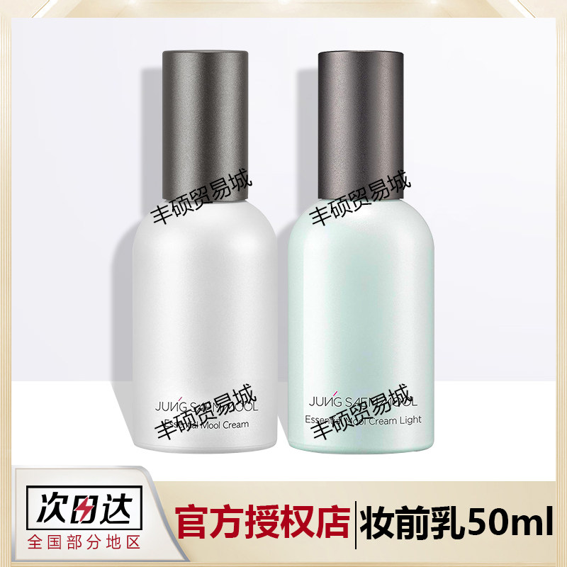 韩国郑瑄茉妆前乳50ml保湿补水不卡粉隐形毛孔提亮肤色干皮液啫喱