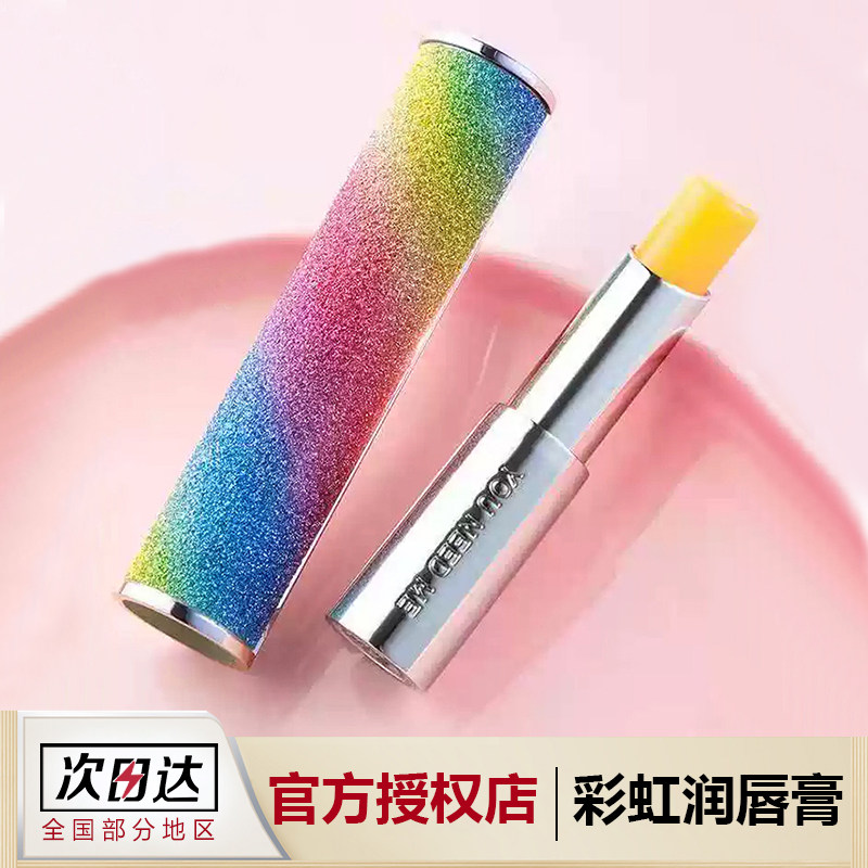 YNM彩虹蜂蜜变色唇膏保湿滋润口红有色润唇膏女不掉色渐变防干裂