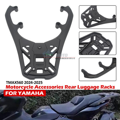 适合雅马哈TMAX560摩托车一体压铸铝合金尾架后货架尾箱支撑架
