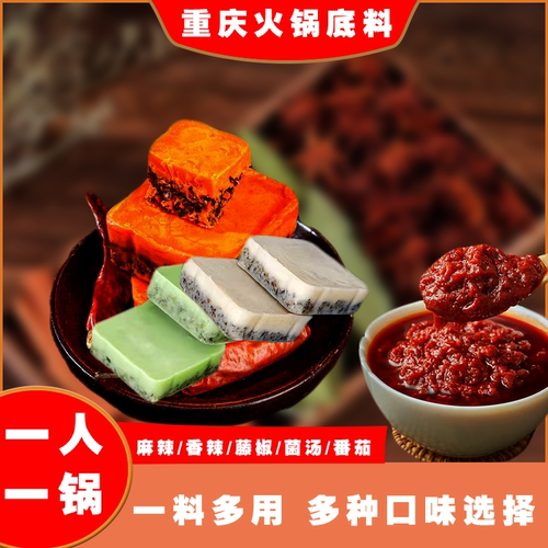 蜀七妹牛油火锅底料独立小包装