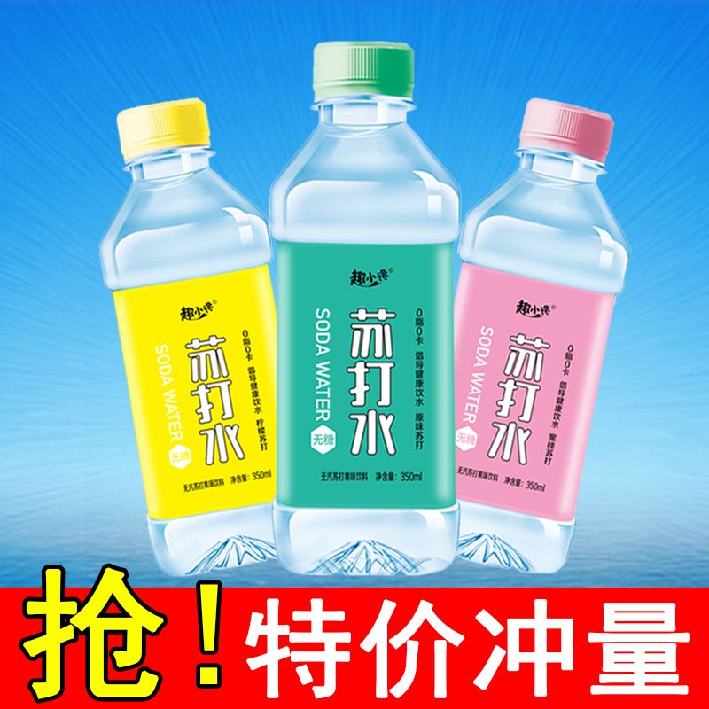 白桃柠檬味无汽苏打水350ml小瓶无糖0卡弱碱性果味饮料一整箱特价