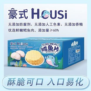 宝宝爱吃 60%鳕鱼片儿童零食煎饼营养健康无添加防腐剂不上火