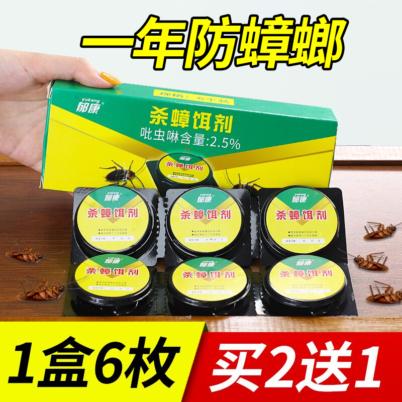 【支持试用】蟑螂药家用正品全窝