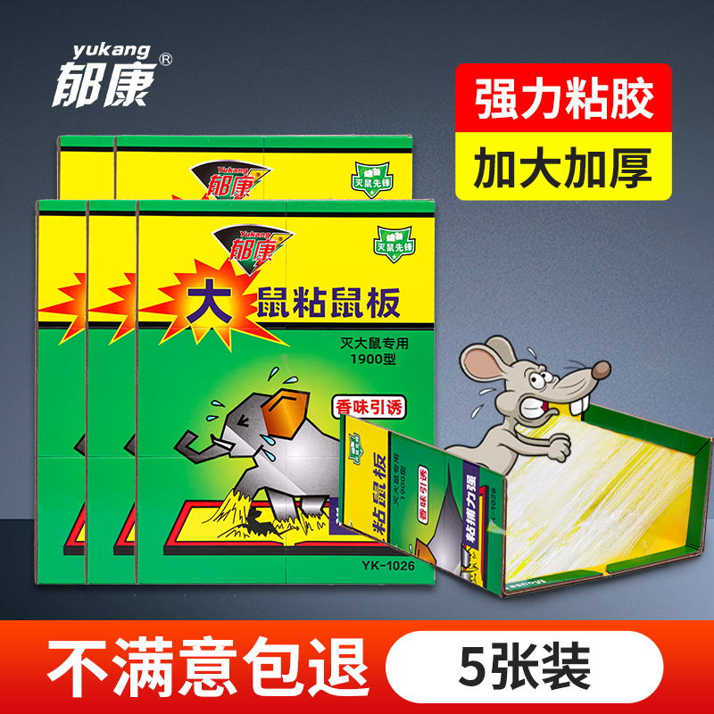 【支持试用！】老鼠贴强力粘鼠板