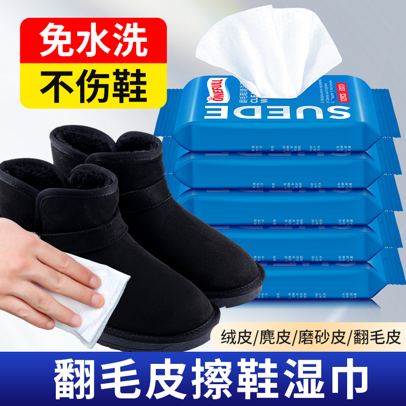 【支持试用！】翻毛皮鞋清洁湿巾