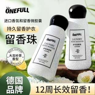 洗衣柔顺防静电护衣增香 ONEFULL护衣留香珠衣物持久香味家用正品
