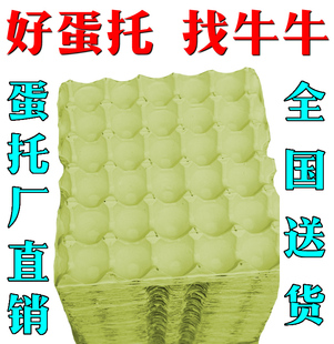 纸浆蛋托 30枚装黄色蛋托 好品质 普通蛋品蛋托 包邮