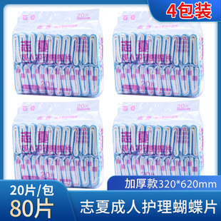 志夏蝴蝶型成人纸尿片加厚型32x62cm大码 男女老年人尿布优选80片