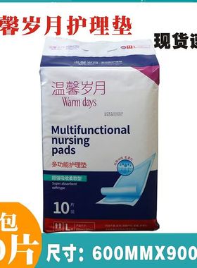 温馨岁月成人护理垫10片L码老年人床垫隔尿垫600X900MM平铺型