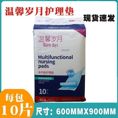 温馨岁月特价成人护理垫平铺型厚