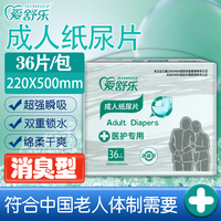 爱舒乐隔尿垫老人用成人纸尿片老年人纸尿裤尿不湿大人护理垫特价