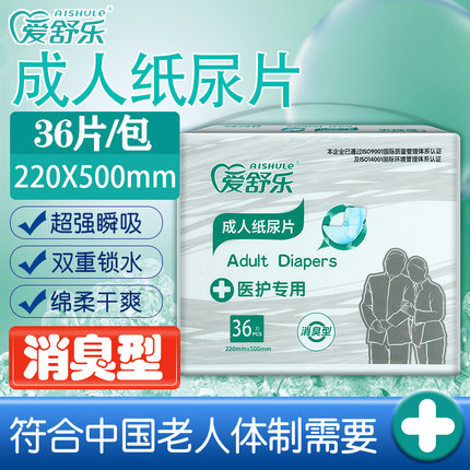 爱舒乐隔尿垫老人用成人纸尿片老年人纸尿裤尿不湿大人护理垫特价