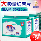 40片装 包而爽 直 加长型；80 30cm 直条 成人纸尿片垫尿不湿