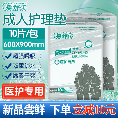 加厚超吸收隔尿垫成人尿垫爱舒乐