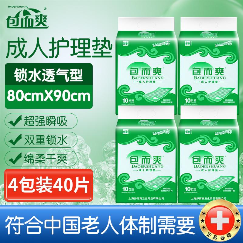 包而爽加厚片装成人护理垫