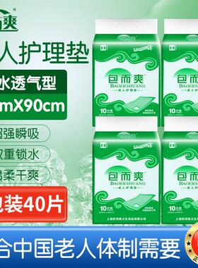 包而爽（加厚；80x90cm）成人护理垫纸尿裤片垫/4小包-40片装，包