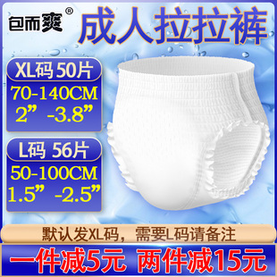 老人用纸尿裤 成人拉拉裤 M60片 XL50片 片垫布尿不湿 L56片