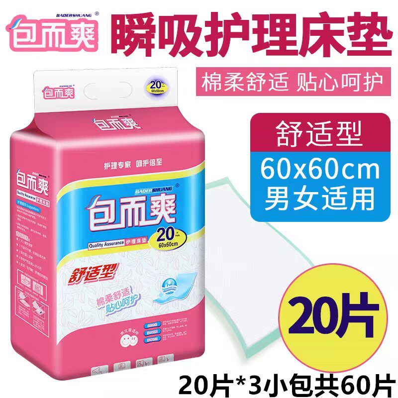 包而爽(加厚;60x60cm)成人护理垫老人纸尿垫片/3小包-60片装