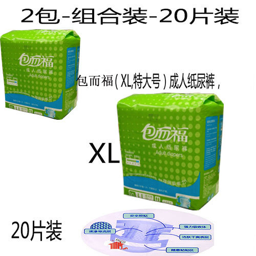 2包片装成人纸尿裤