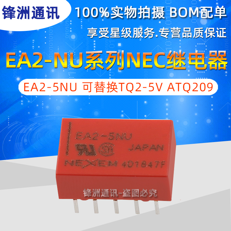 EA2-5NU 可替换TQ2-5V ATQ209 A5W-K 原装NEC继电器