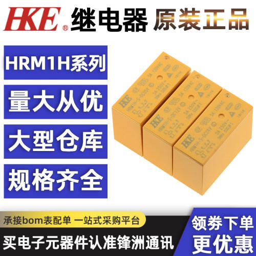 汇港继电器HRM1H5脚8脚8A16A