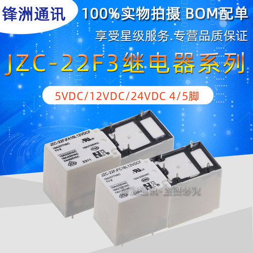福特继电器JZC-22F3FA16L/5/12/24VDCFC 4/5脚16A 同SRG-S/HF152F