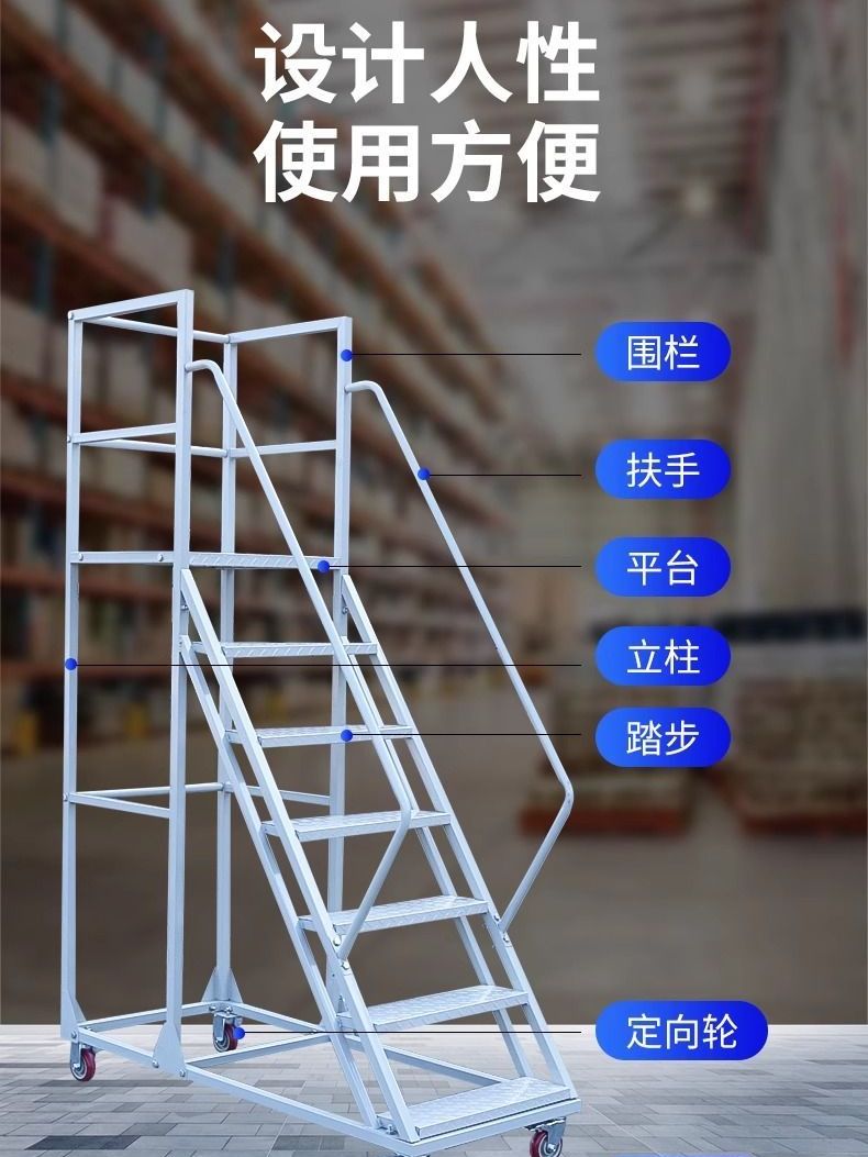 加厚带护栏工业可移动带平台登高梯超市工厂仓储车间理货专用