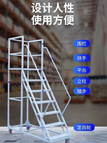 加厚带护栏工业可移动带平台登高梯超市工厂仓储车间理货专用