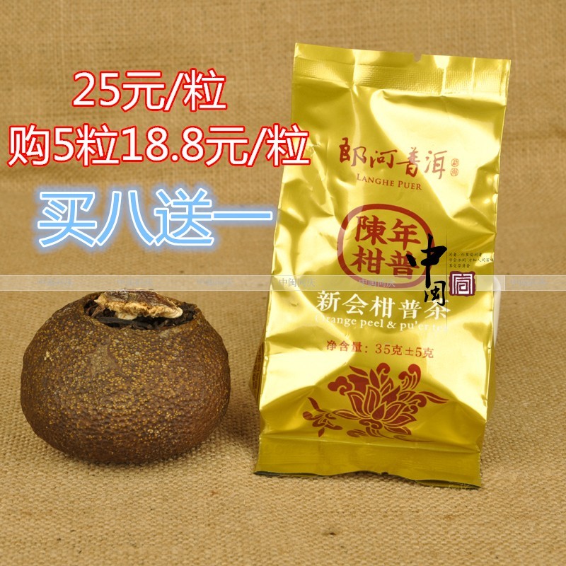 正品 ！郎河普洱陈年柑普新会陈茶包袋