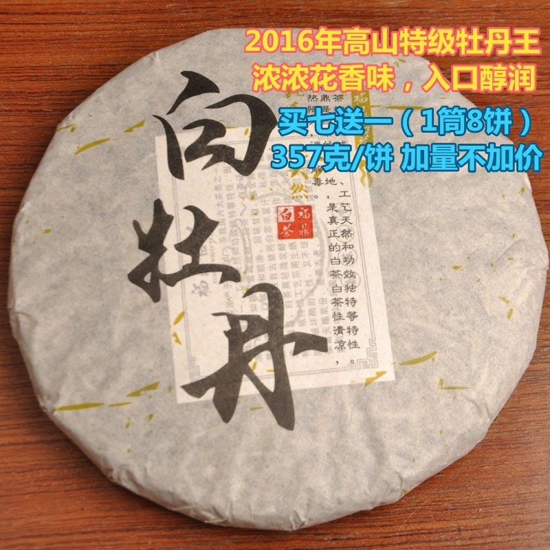 浓浓花香 入口醇润2016年高茶包袋