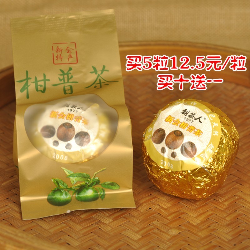 正品 ！2008普洱陈年柑普新茶包袋