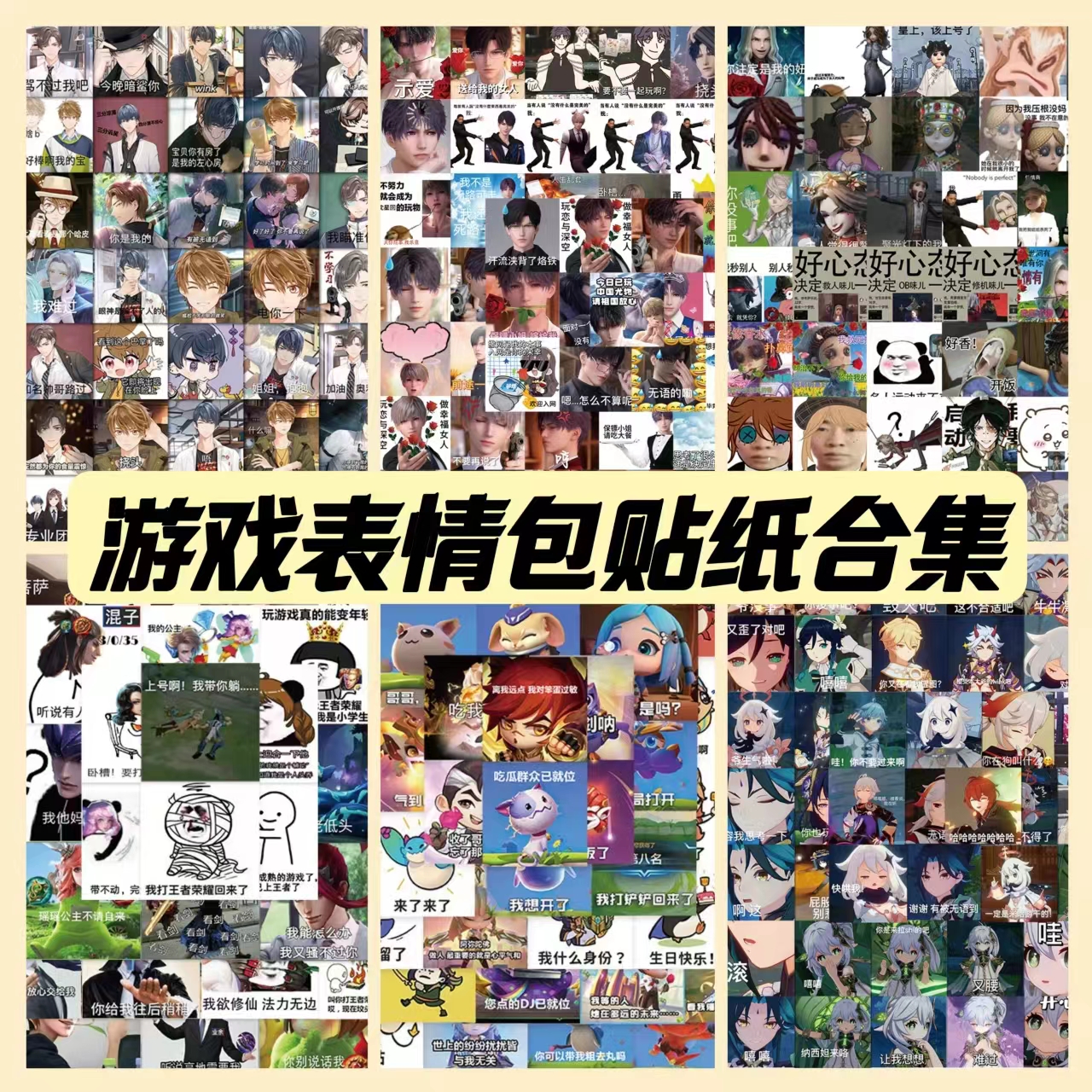 热门游戏表情包混合贴纸原神金铲铲王者恋与深空第五人格周边贴纸